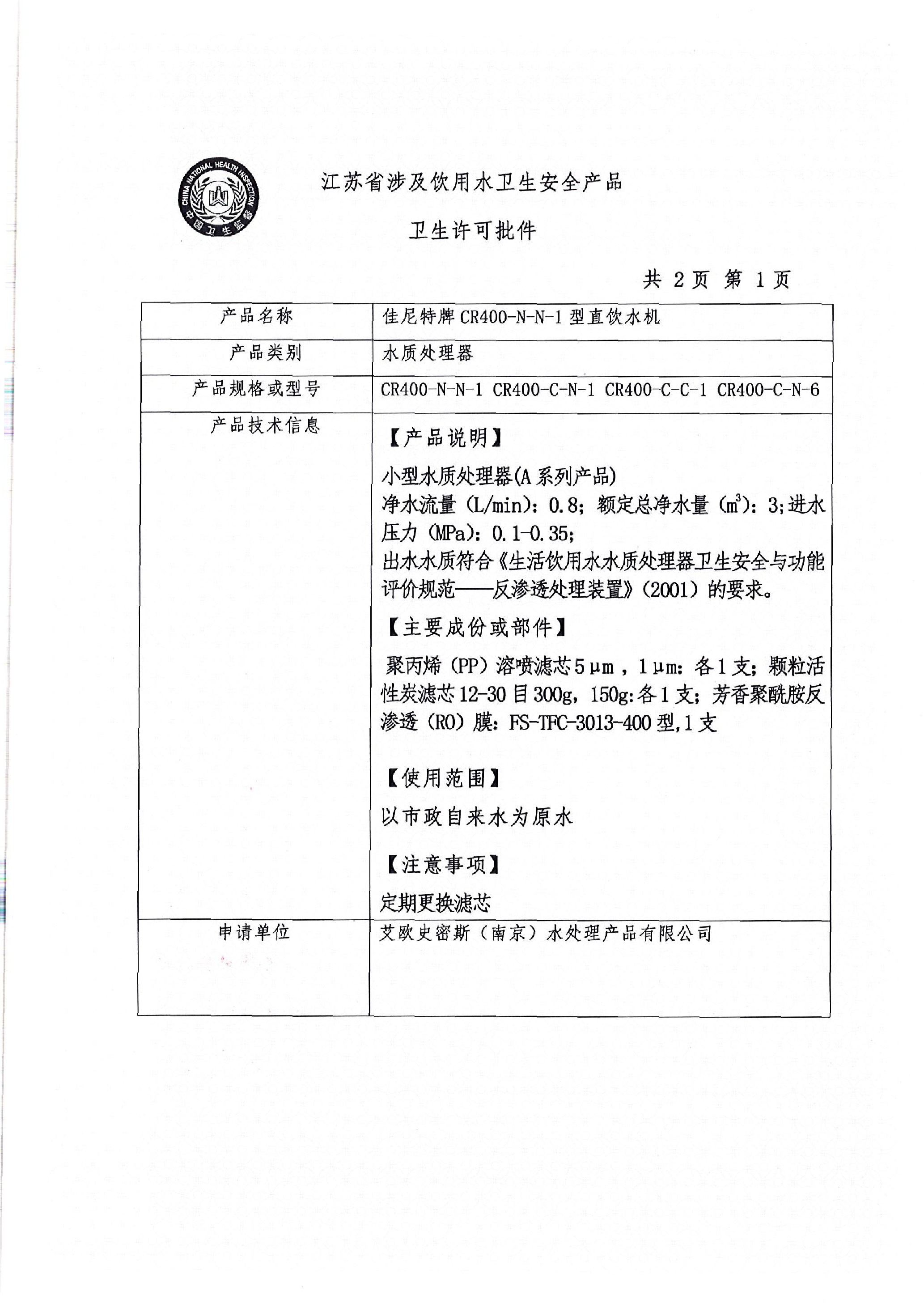 佳尼特卫生批件（三）
