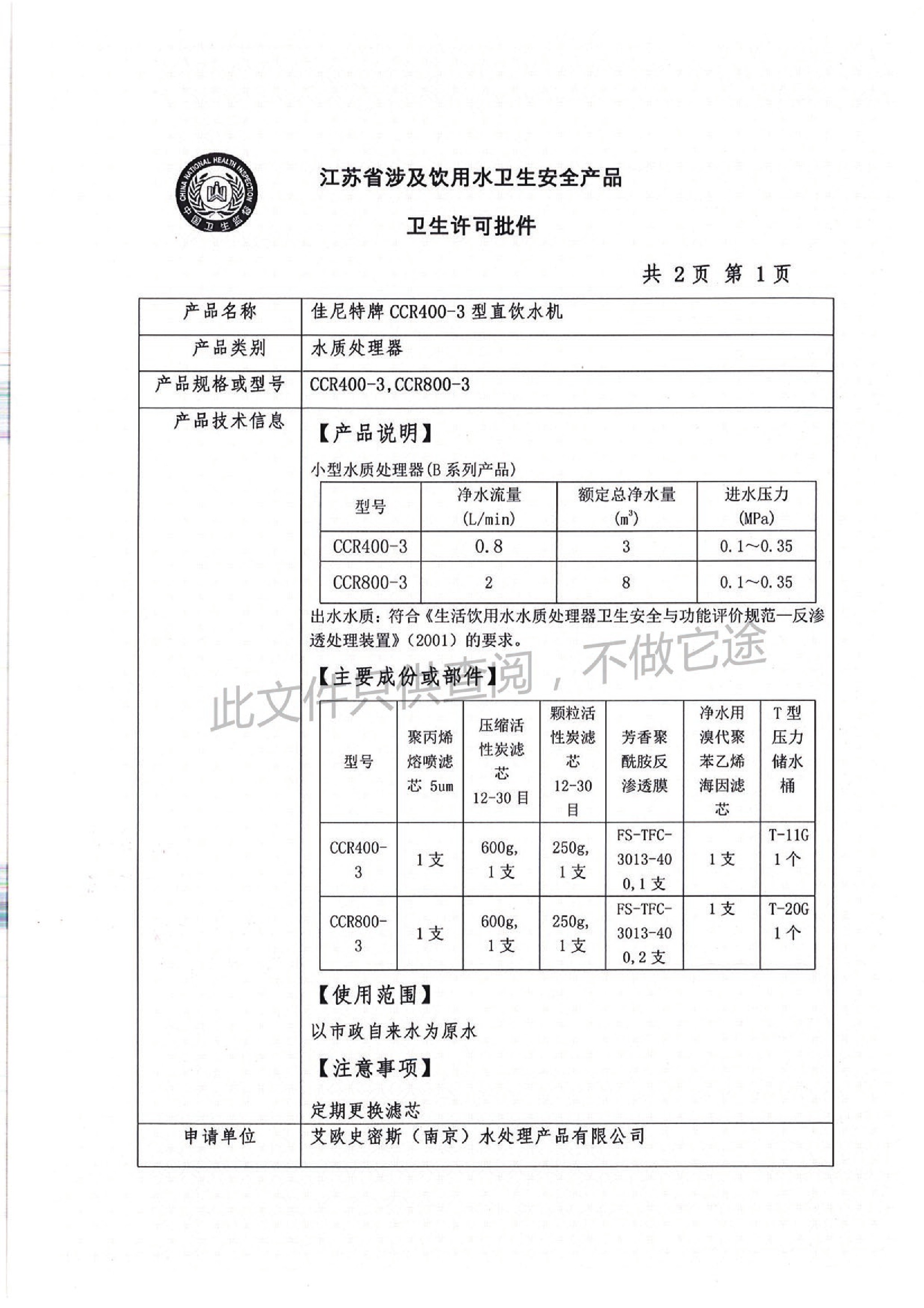 佳尼特卫生批件（一）