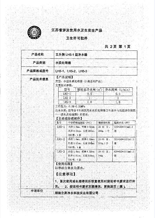 立升卫生批件（六）
