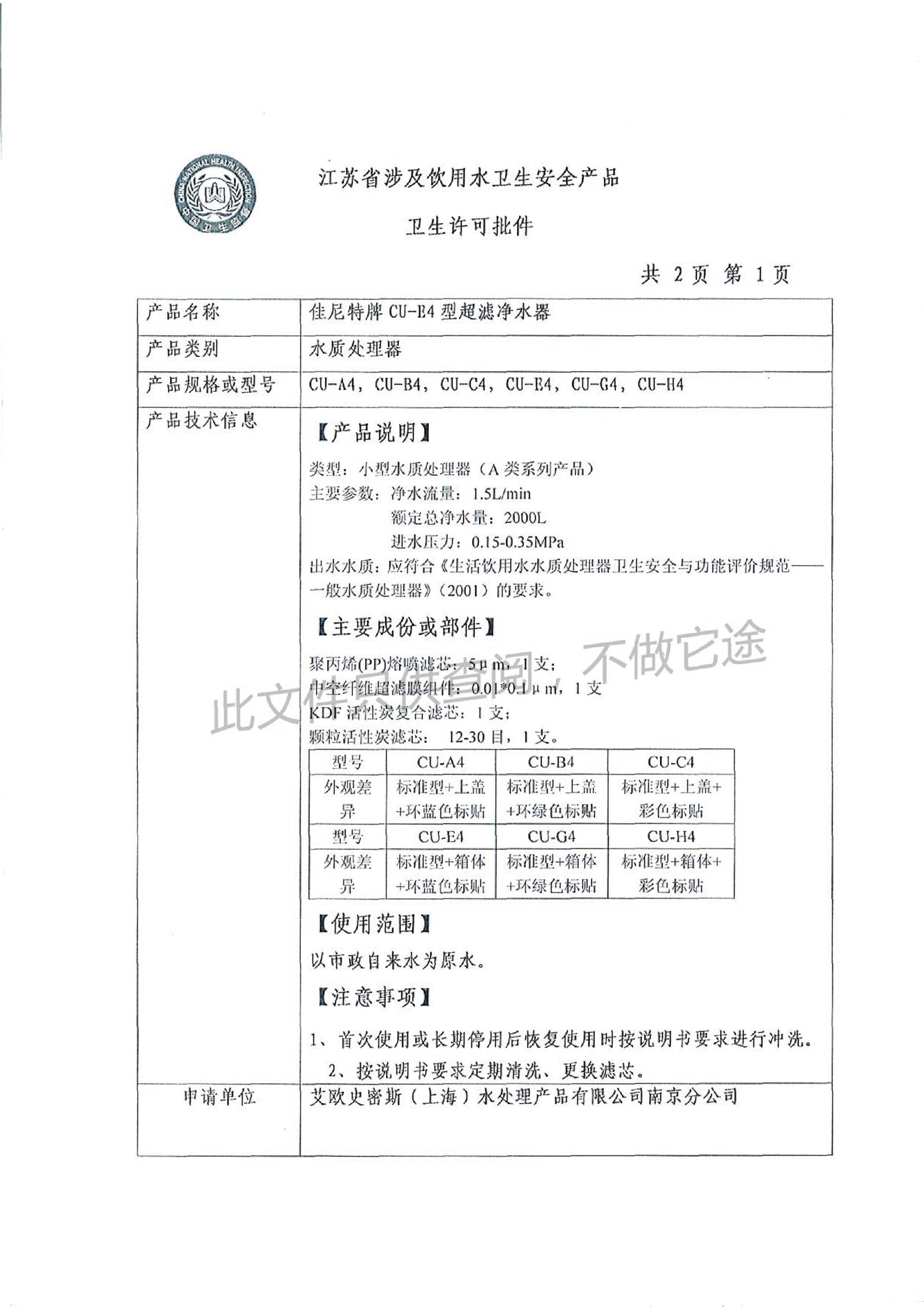 佳尼特卫生批件（四）