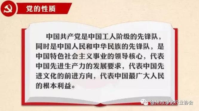 微党课：党的基本知识（党员必知必会）