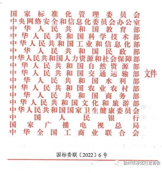 国家标准化管理委员会等17部门联合发布《关于促进团体标准规范优